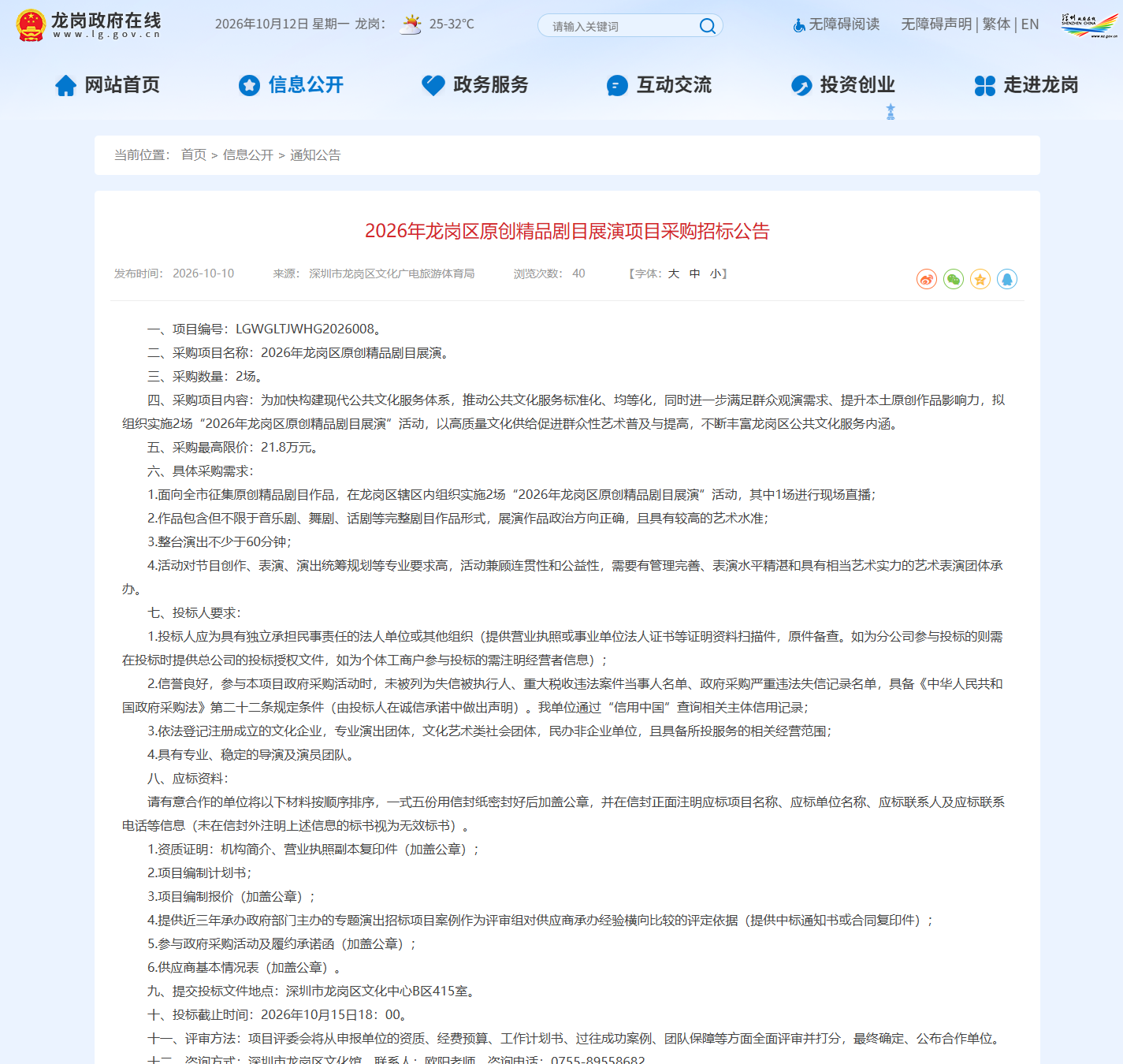 2026年龙岗区原创精品剧目展演项目采购招标公告