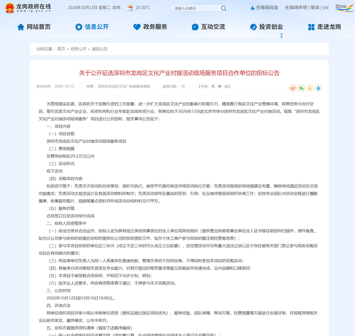 深圳市龙岗区文化产业对接活动现场服务项目公开招标公告