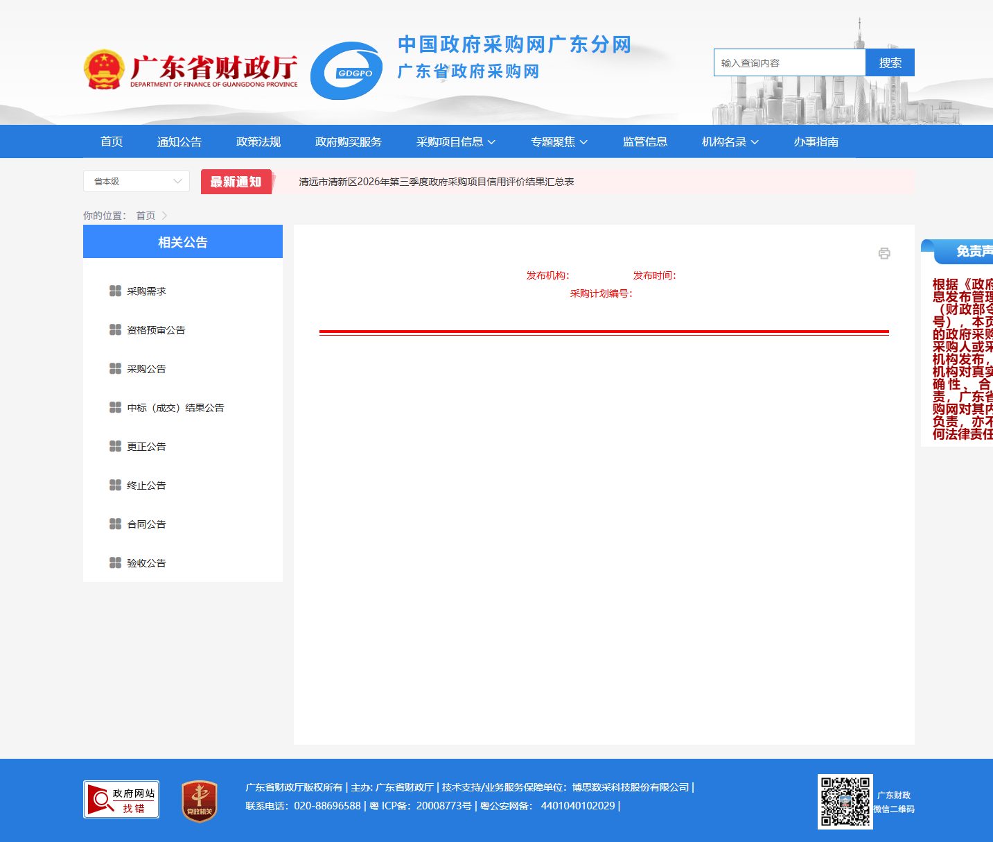 怀集县桥头镇新兴小学LED显示屏定点议价采购公告