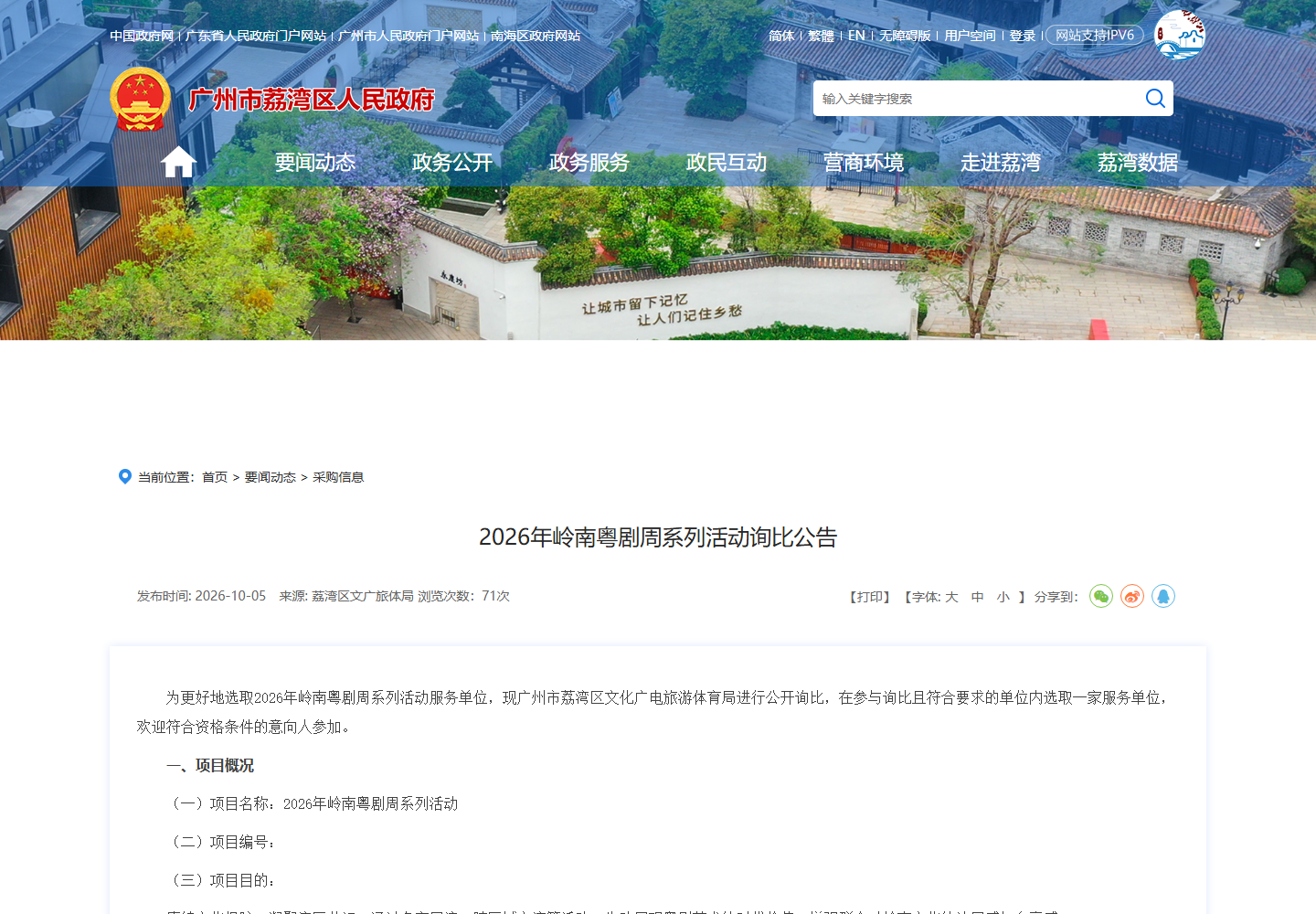 2026年岭南粤剧周系列活动询比公告